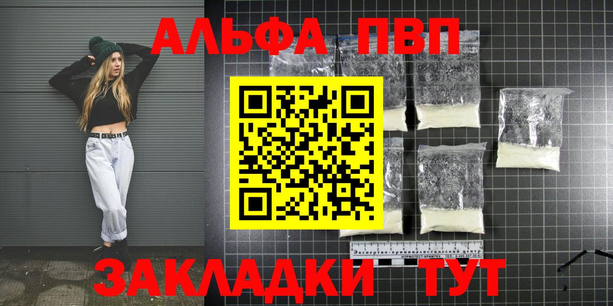 APVP кристаллы  Вход с VPN  цена   A-PVP мука  Кумертау 