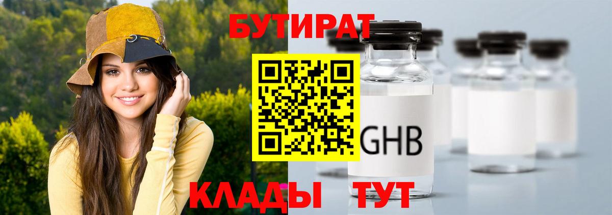 БУТИРАТ  Вход с VPN  Кумертау  БУТИРАТ бутандиол 