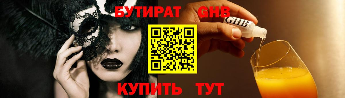 Бутират 1.4BDO Кумертау
