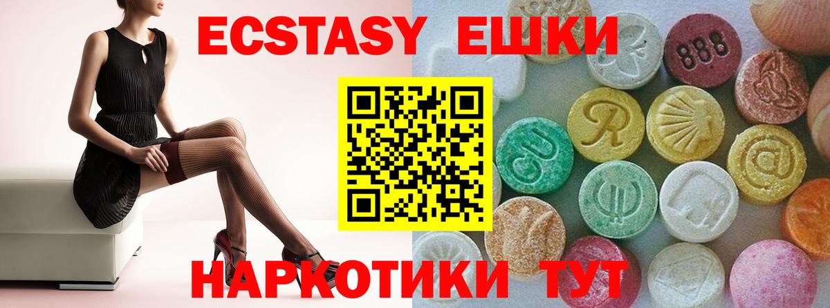 Экстази ешки  Ecstasy  Ecstasy 300 mg  Кумертау  Вход с VPN 