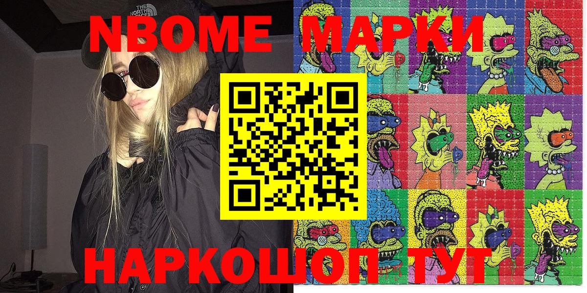 Кумертау  Марки 25I-NBOMe  Вход с VPN  Марки 25I-NBOMe 1,8мг 