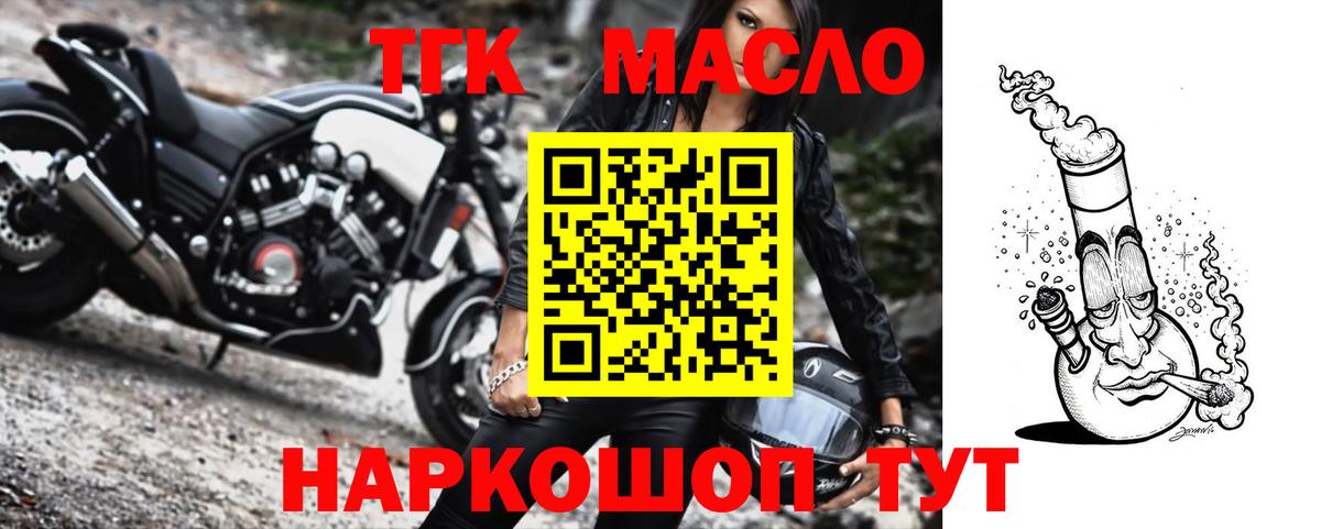 Кумертау  ТГК THC oil  Вход с VPN  ТГК жижа 